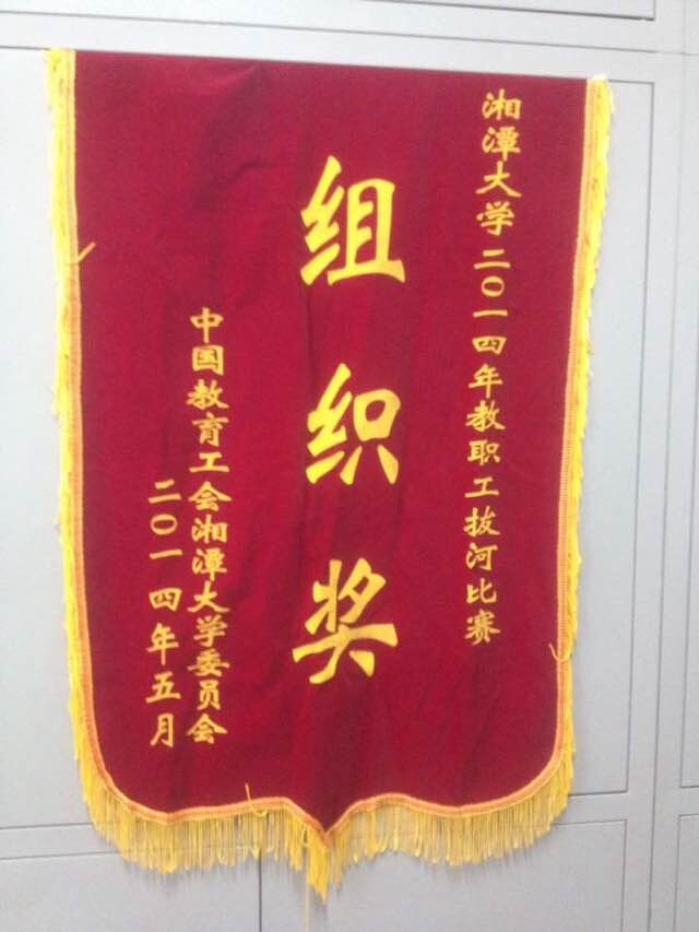 教职工拔河比赛照片.jpg